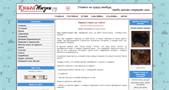 Desktop Screenshot of knigazhizny.ru