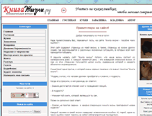 Tablet Screenshot of knigazhizny.ru